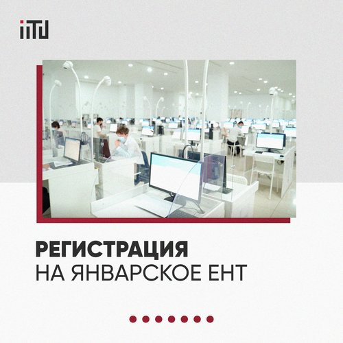 ЕНТ.jpg