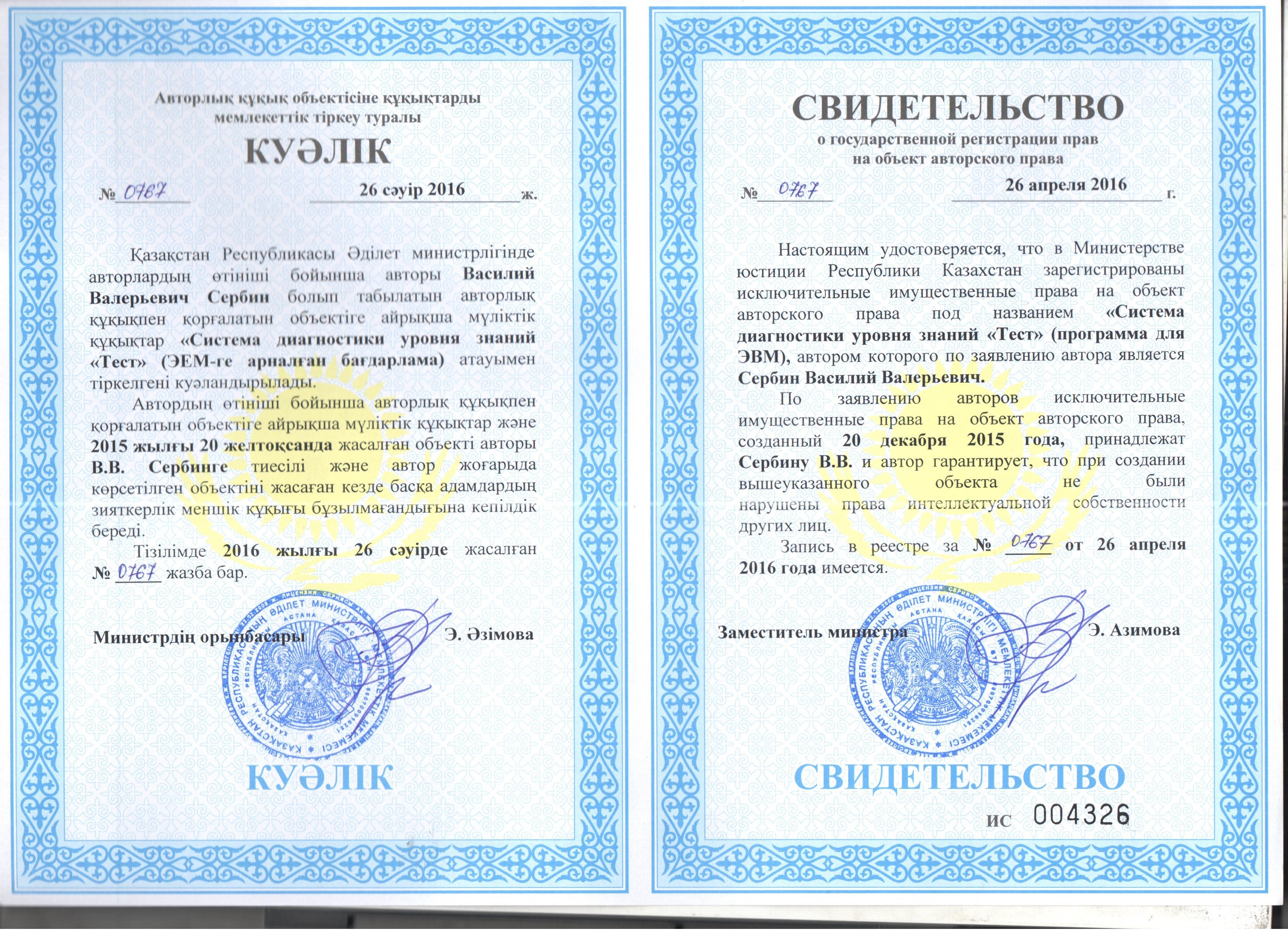 20200116161231свидетельство -1.jpeg
