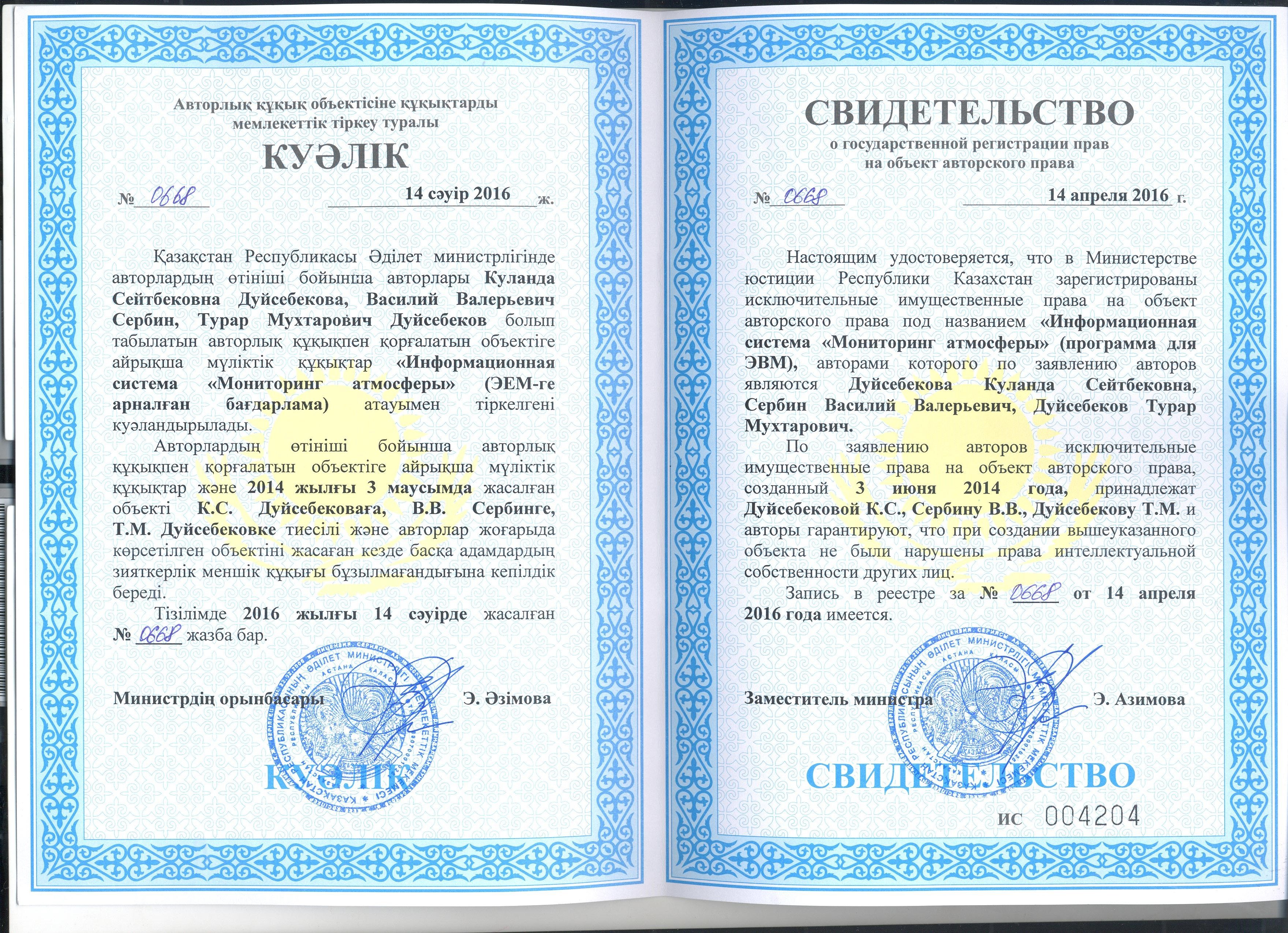 20200116161442свидетельствоӨДуйс.pdf.jpeg