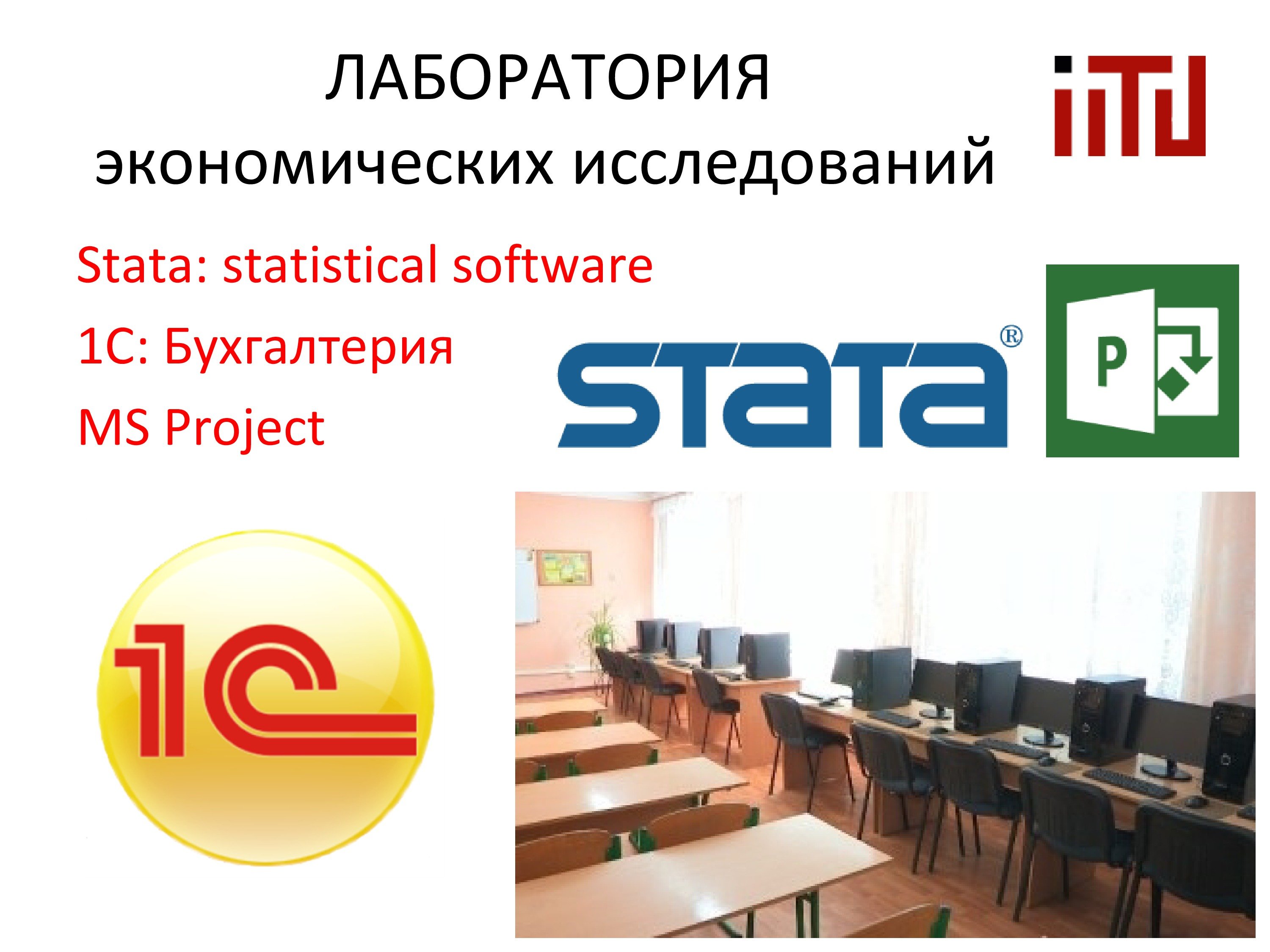 Лаборатория экономических исследовании.jpg