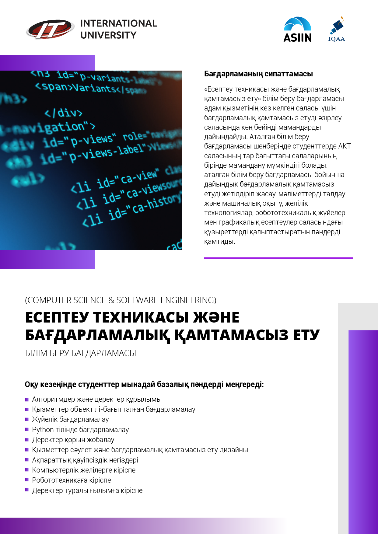 ОП_6B06106(kz)