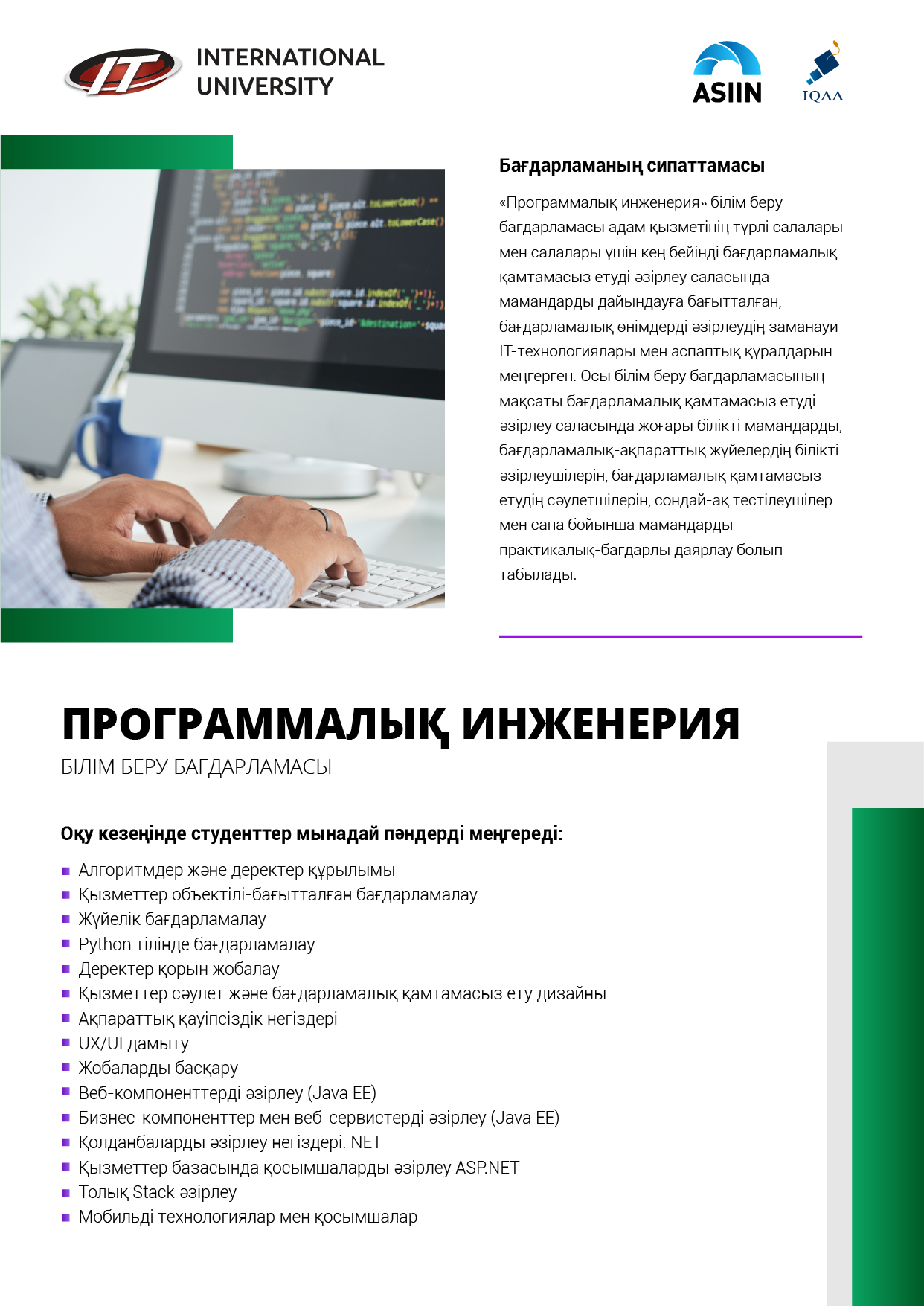 ОП_6B06110(kz)