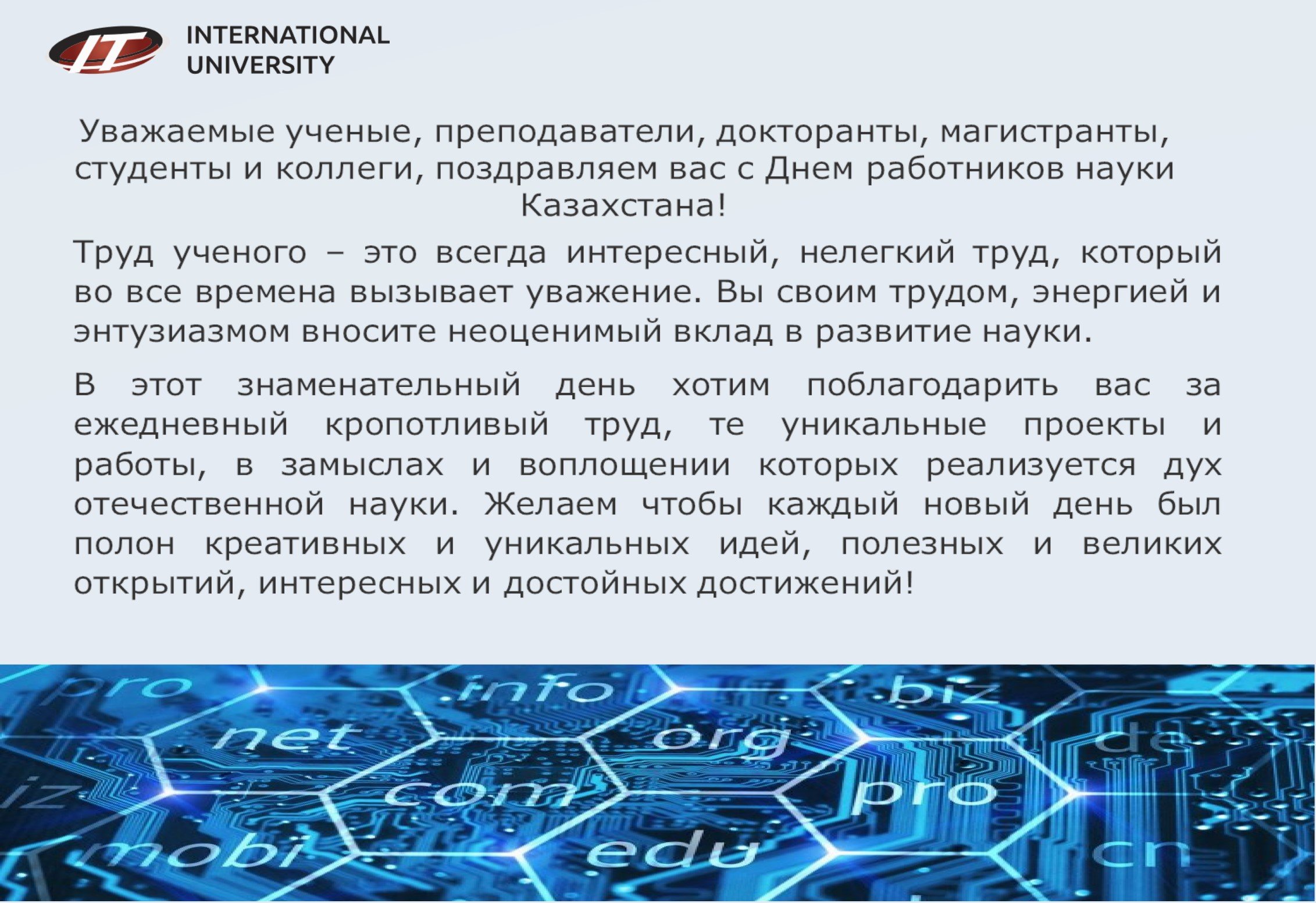 С днем науки (2).jpg