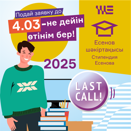 Yessenov Scholarship _Visuals _LAST-2025_1080x1080.png